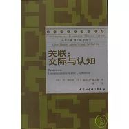 關聯︰交際與認知