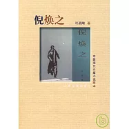 倪煥之