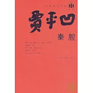 秦腔