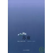 十八相送(1995—1996)