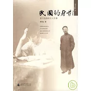 民國的身影︰重尋遺落的文人往事