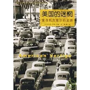 美國的迷惘︰重尋托克維爾的足跡