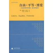 自由‧平等‧博愛︰一位法學家對約翰‧密爾的批判