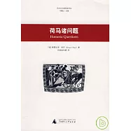 荷馬諸問題