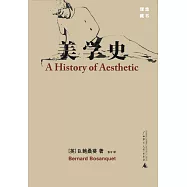 美學史(修訂版)
