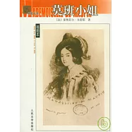 莫班小姐(插圖本)