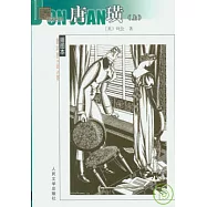 唐璜(全二冊)