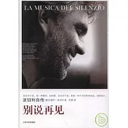 別說再見︰波切利自傳