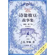 詩翁彼豆故事集