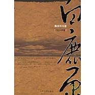 白鹿原(1993年版)