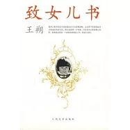 致女兒書