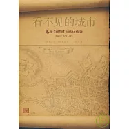 看不見的城市