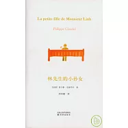 林先生的小孫女