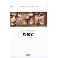 朗讀者