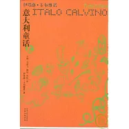 意大利童話(全三冊)