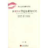 和藤井樹停留在最好時光