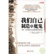 我們自己制造的魔鬼︰市場、對沖基金以及金融創新的危險性