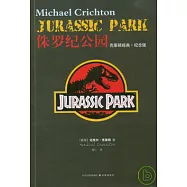 侏羅紀公園