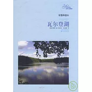 瓦爾登湖
