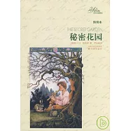 秘密花園