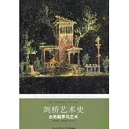 古希臘羅馬藝術