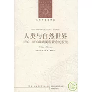 人類與自然世界︰1500—1800年間英國觀念的變化