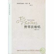 野草在歌唱(修訂版)