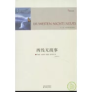 西線無戰事
