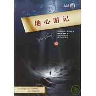 地心游記