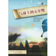 氣球上的五星期