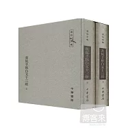 黃侃手批白文十三經(全二冊)