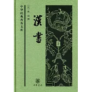 漢書