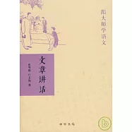 文章講話