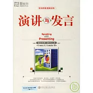 演講與發言(中英對照)