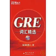 GRE詞匯精選(附贈MP3)