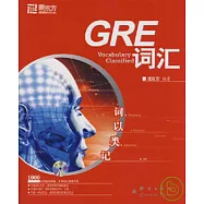 詞以類記︰GRE詞匯(附贈MP3)