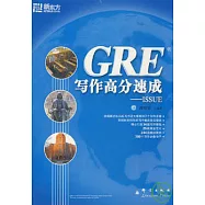 GRE寫作高分速成︰ISSUE