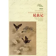 昆蟲記(插圖本)