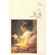 簡‧愛(插圖本)