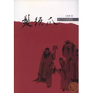 發須爪︰關于它們的迷信