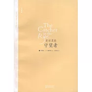 麥田里的守望者