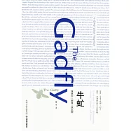 牛虻(中英文對照版)