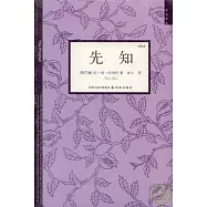 先知