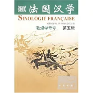 法國漢學·第五輯(敦煌學專號)