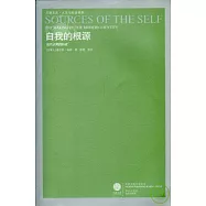自我的根源