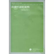 社會行動的結構