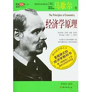經濟學原理(縮譯彩圖珍藏本)