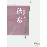 秋寒