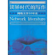 讀屏時代的寫作：網絡文學10年史