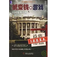 紙變錢的游戲︰美國債務真相